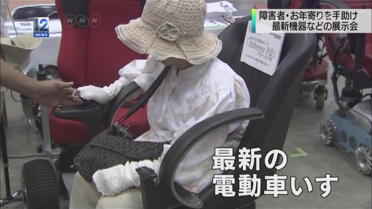 일본, 장애인·노인 돕는 ‘최신기기 전시회’