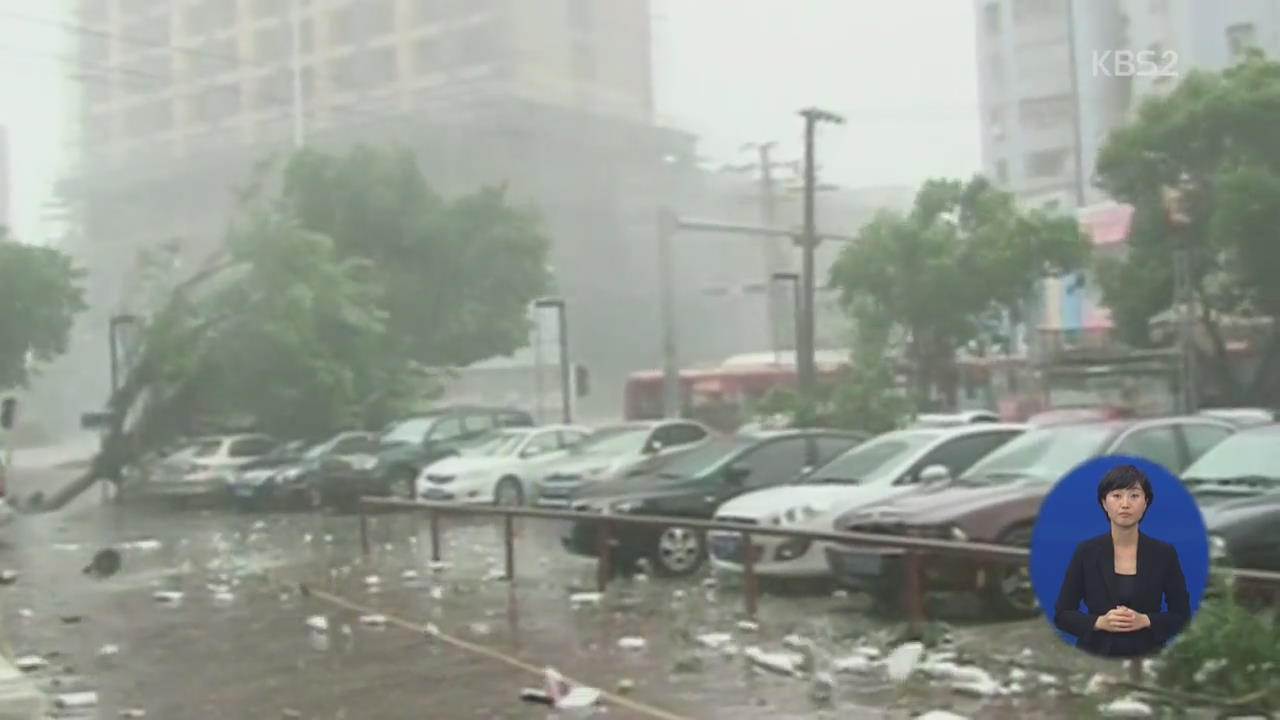 태풍 ‘람마순’ 중국 남부 등 강타…피해 속출