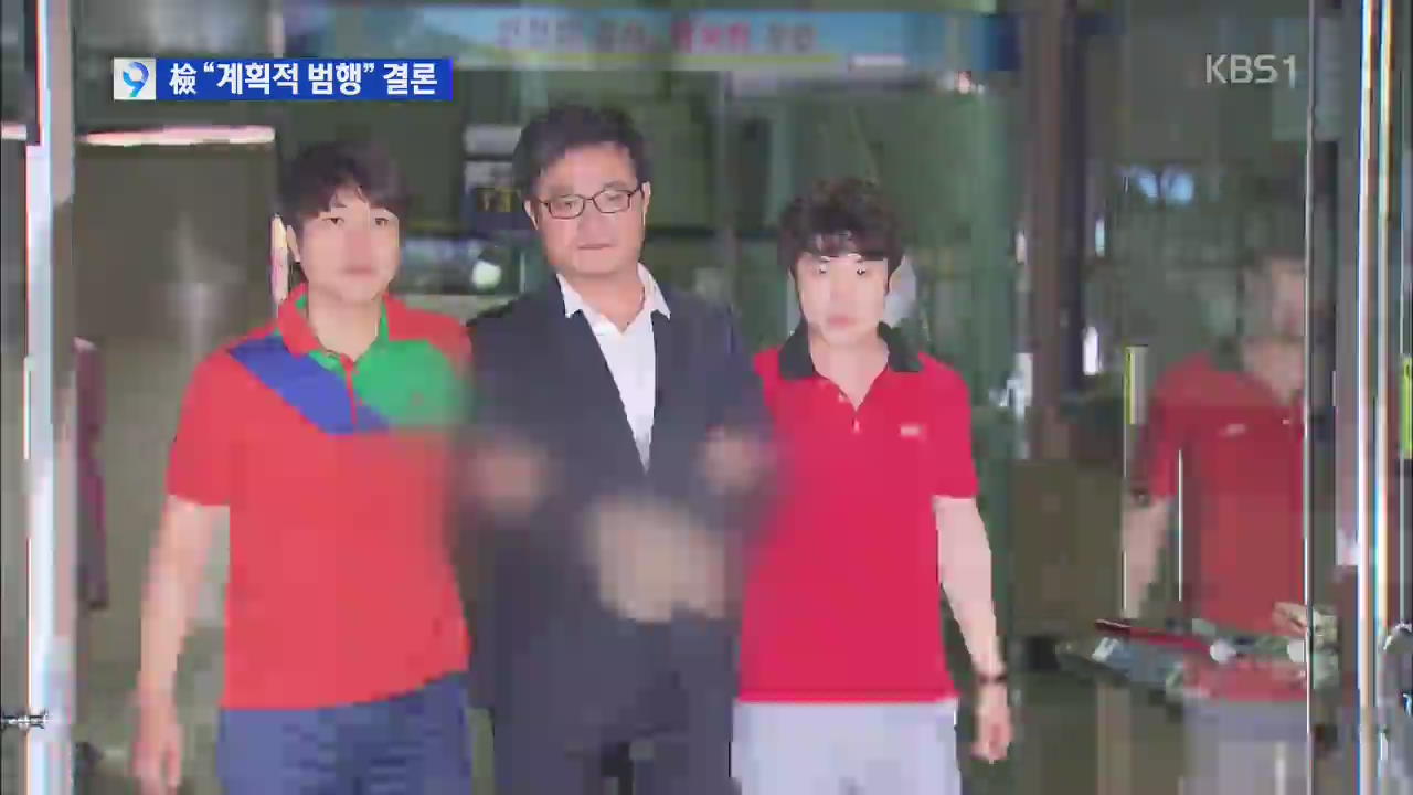 김형식 ‘재력가 살인교사’·팽 씨 ‘살인’ 혐의 기소