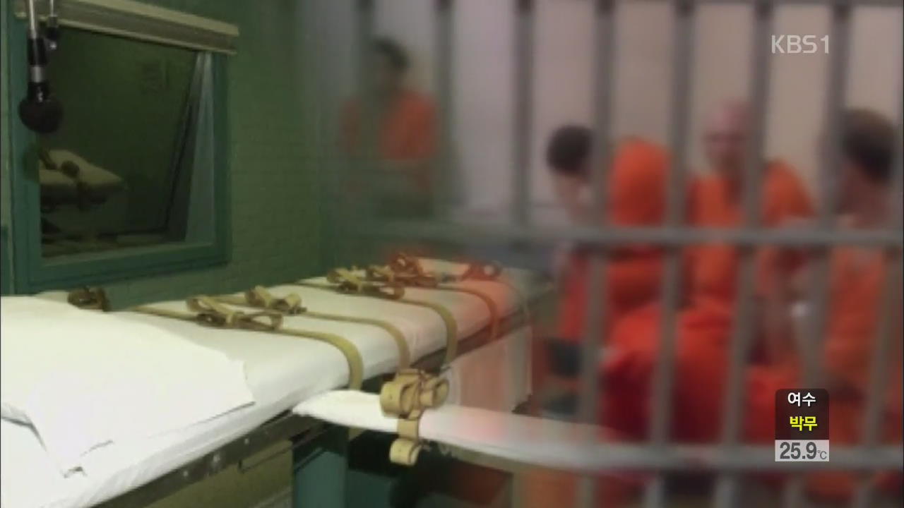 미 대법 “약물 사형 집행 미룰 필요 없다” 판결