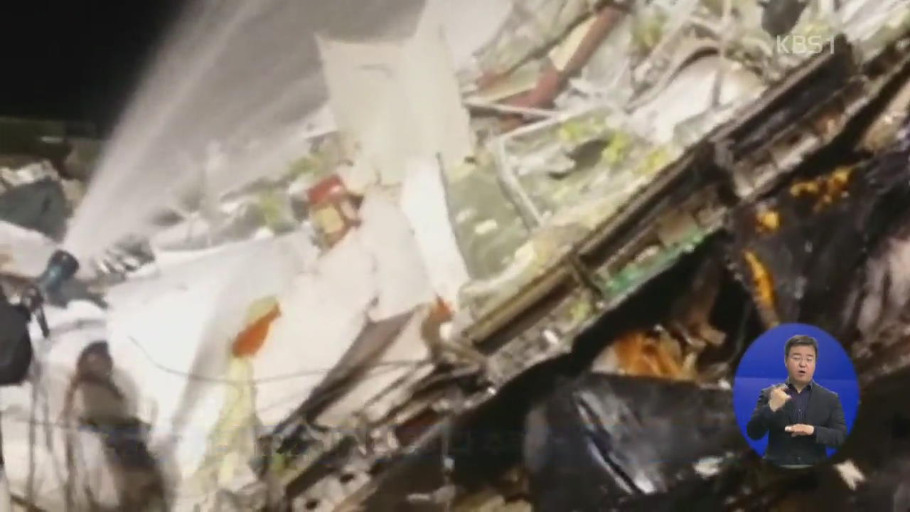 타이완 항공기 비상 착륙하다 화염…47명 사망