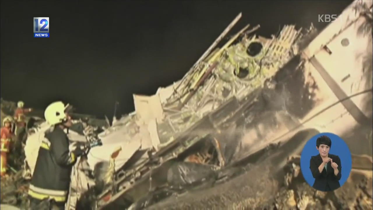 타이완 항공기 비상 착륙하다 화염…48명 사망