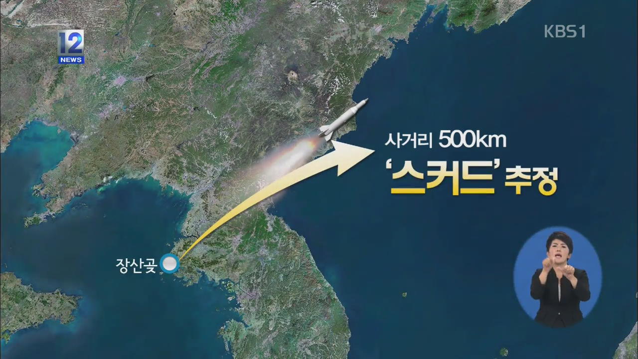 북, 또 탄도미사일 발사…“주한미군 타격용”