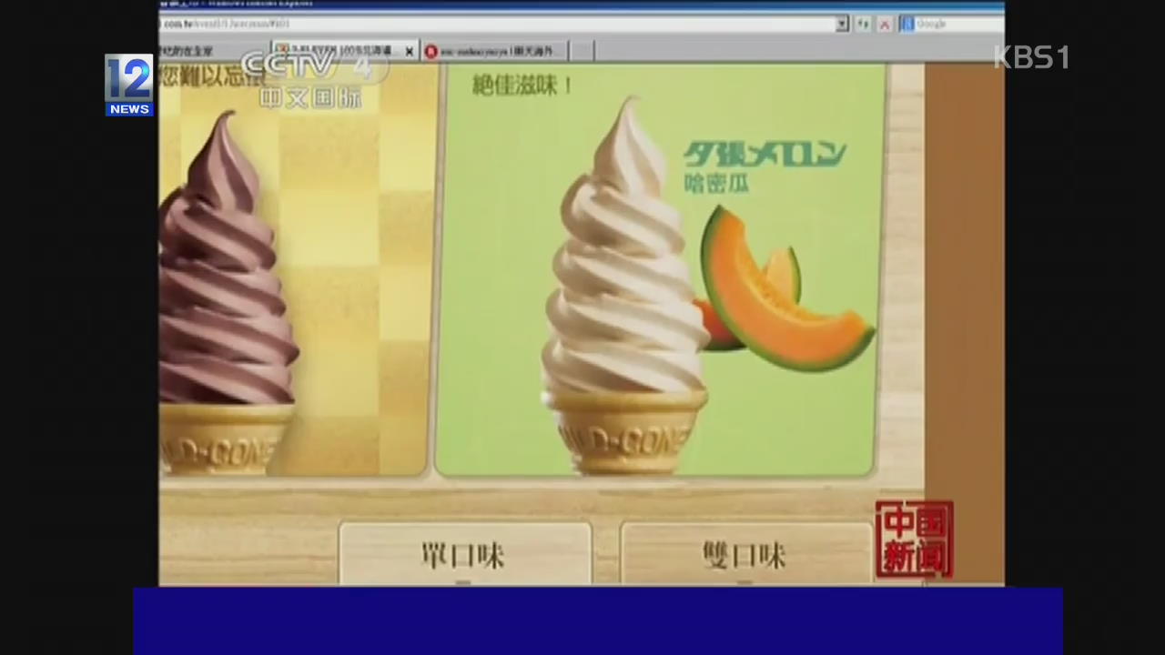 중국, 과일 아이스크림 대부분에 ‘색소’