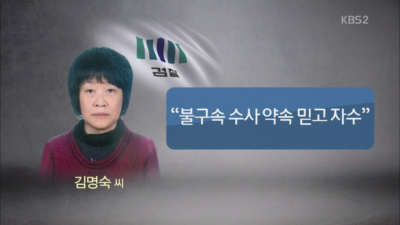 ‘김엄마’ 조사 뒤 귀가…유대균·박수경 구속