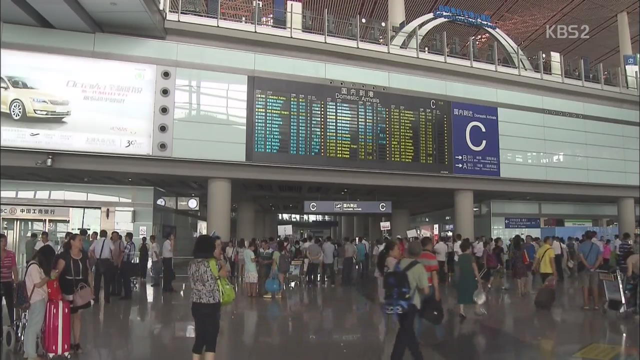 휴가철 중국 항공편 무더기 결항…“각별히 주의”