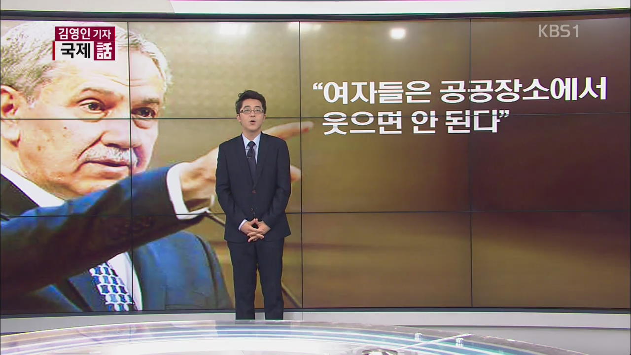 [국제화] “여자는 웃지 마라”에 하!하!하! 외