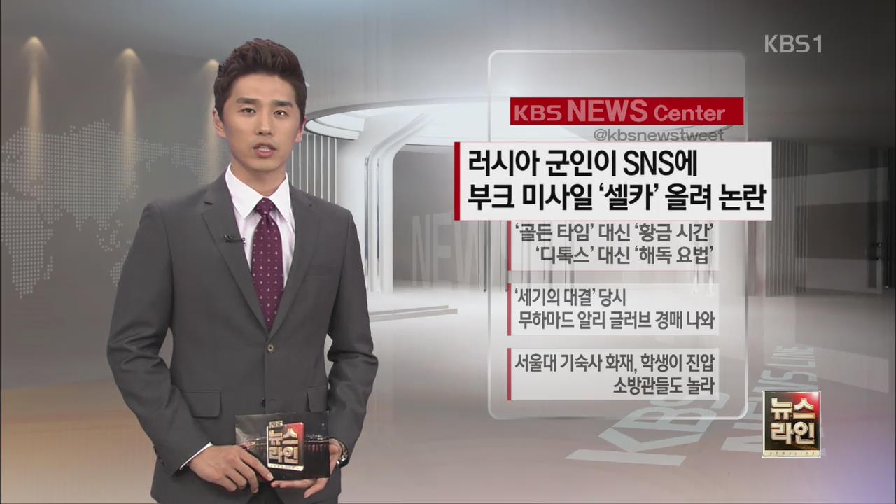 [SNS 이슈] 러시아 군인이 SNS에 부크 미사일 ‘셀카’ 올려 논란