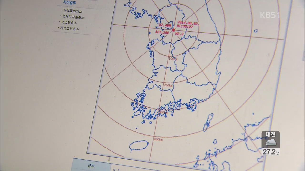 경기 광주 규모 2.2 지진…서울서도 감지