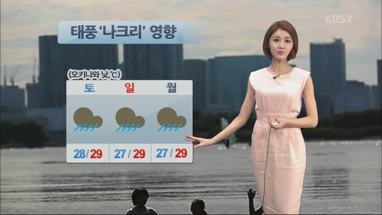 세계 주말 날씨