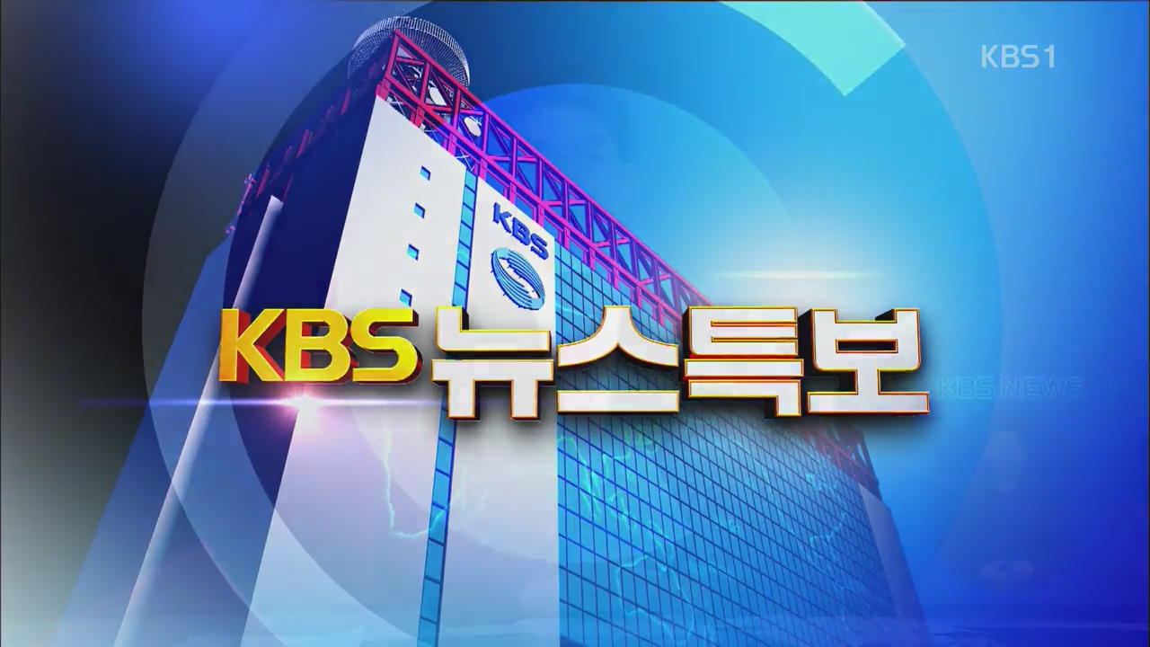 태풍 ‘나크리’ 북상 [17시 뉴스특보]