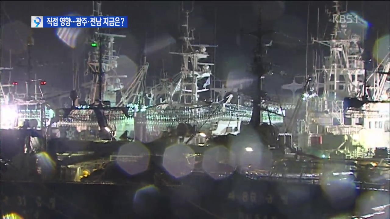 광주·전남 초긴장…내일 새벽 최대 고비될 듯