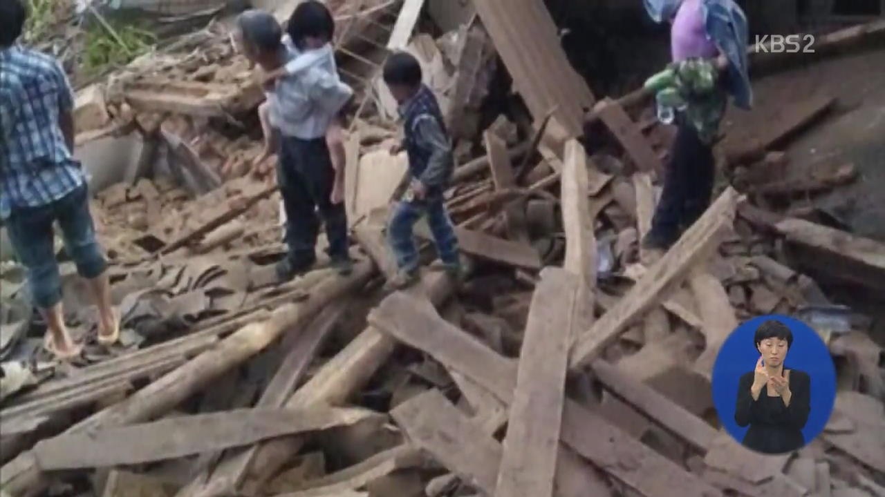 중국 윈난 지진 왜 피해 컸나?