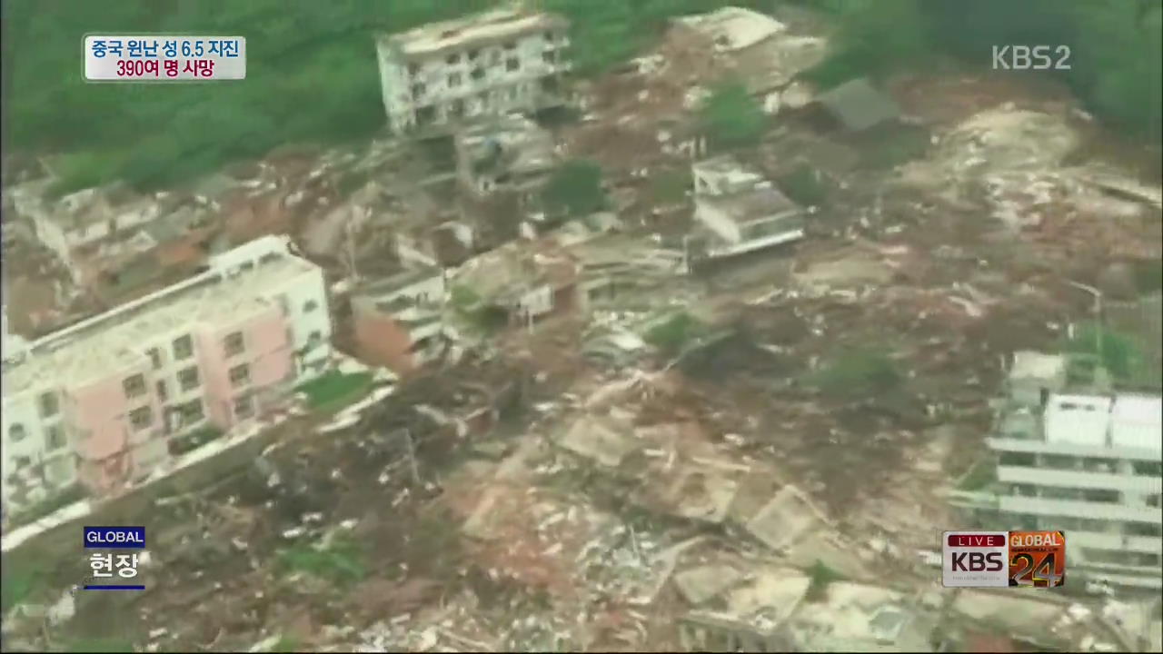 [글로벌24 현장] 중국 윈난서 6.5 지진…380여명 사망