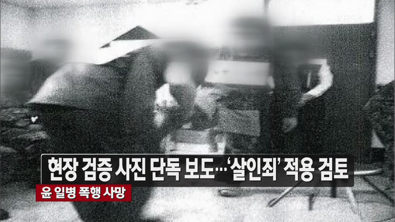 [뉴스라인 헤드라인]