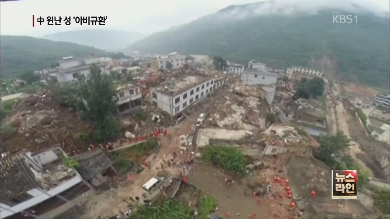 참혹한 중국 윈난 성 지진 현장 가 보니…