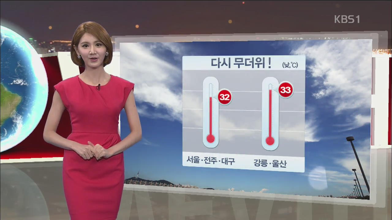 오늘 다시 무더위