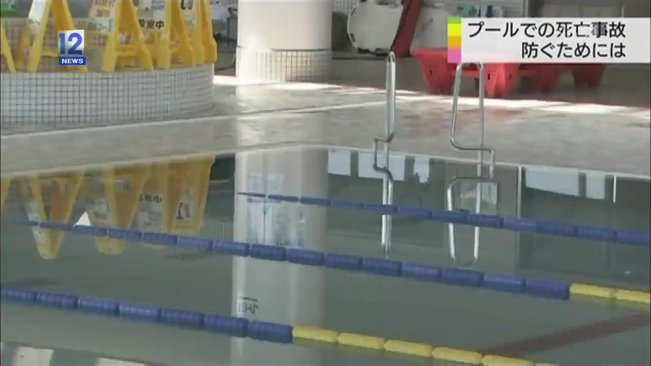 일본 수영장 사고, 사각지대 없애야!