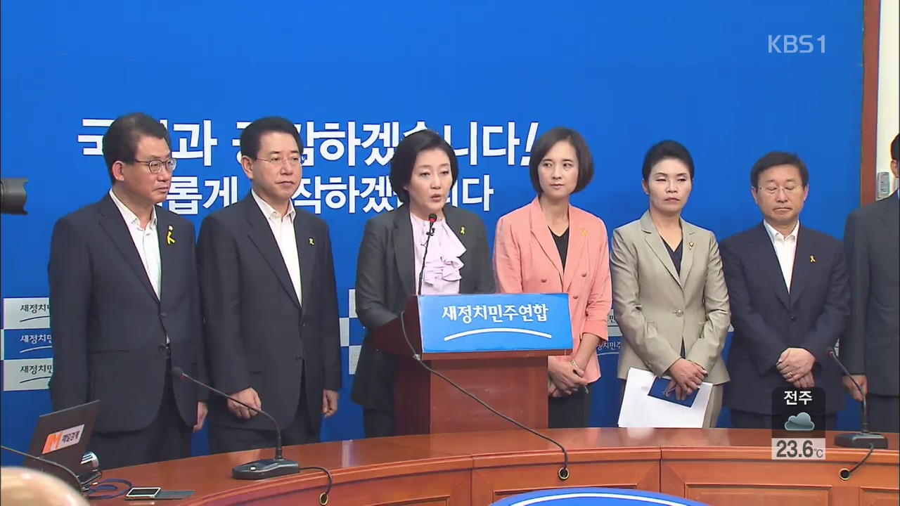 새정치연합 “낡은 과거와 결별…국민 공감 정치”