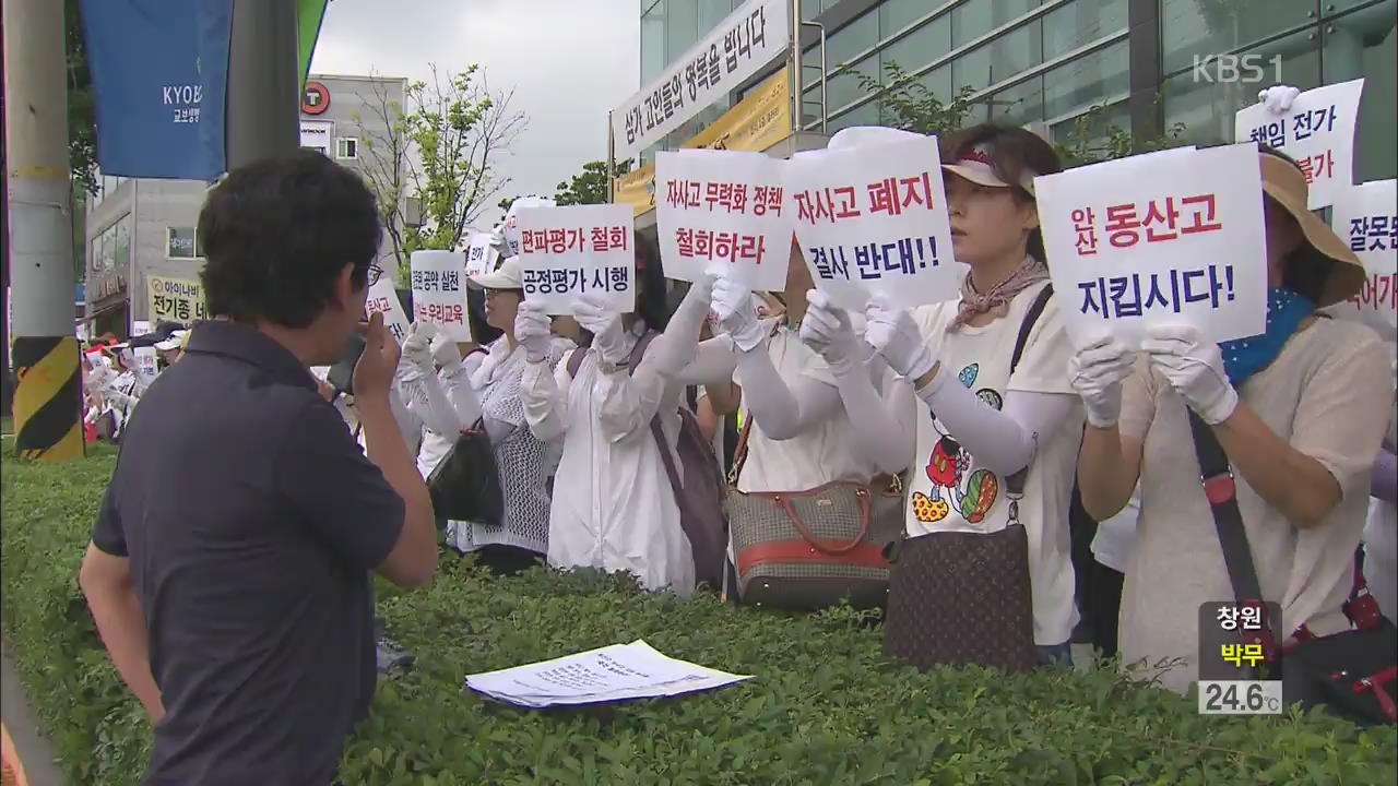 자사고 지원 놓고 ‘갈등’ 격화…개교 준비 차질