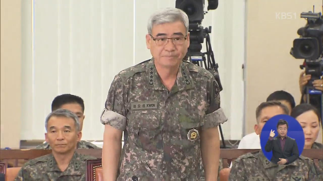육군 참모총장 사퇴…‘은폐·누락 의혹’ 전면 감사