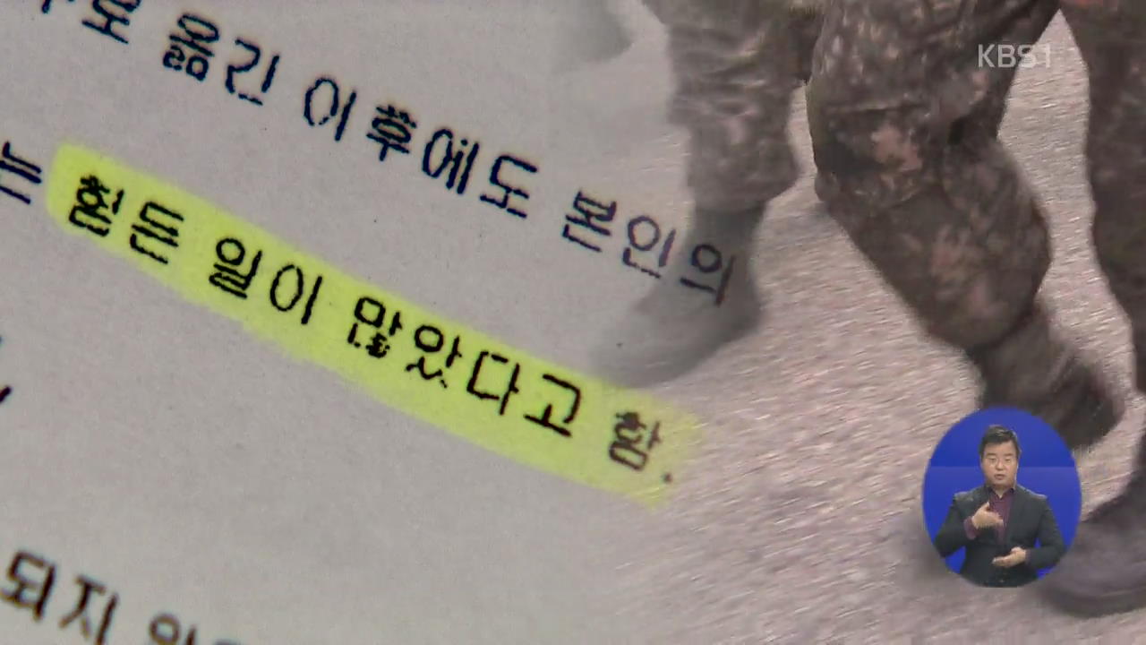 6사단 의무대서도 가혹행위…사건 축소 ‘급급’