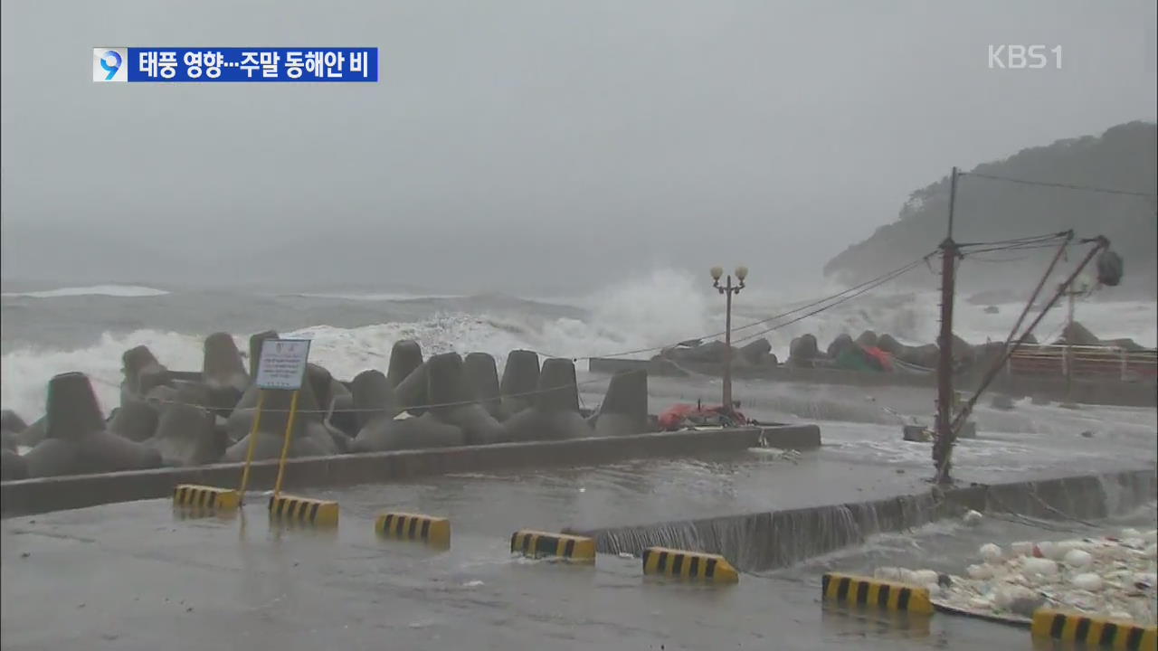 태풍 ‘할롱’ 규슈로 북상…피서객 주의 필요