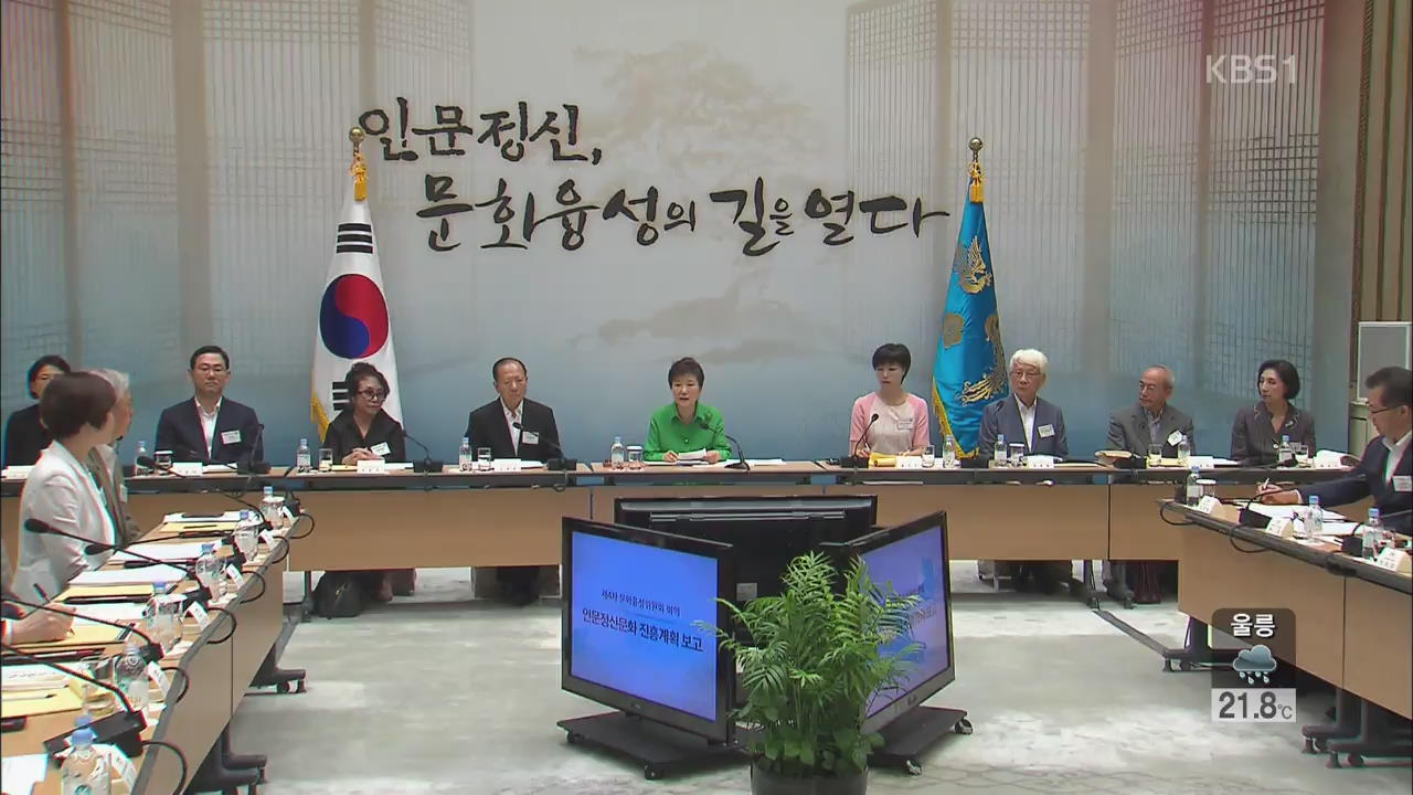 박 대통령 “전인적 인간 육성이 군 가혹행위 해법”