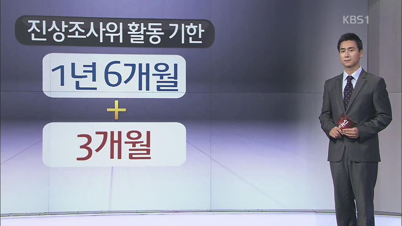 ‘세월호법’ 특검추천권·증인 채택이 핵심 쟁점