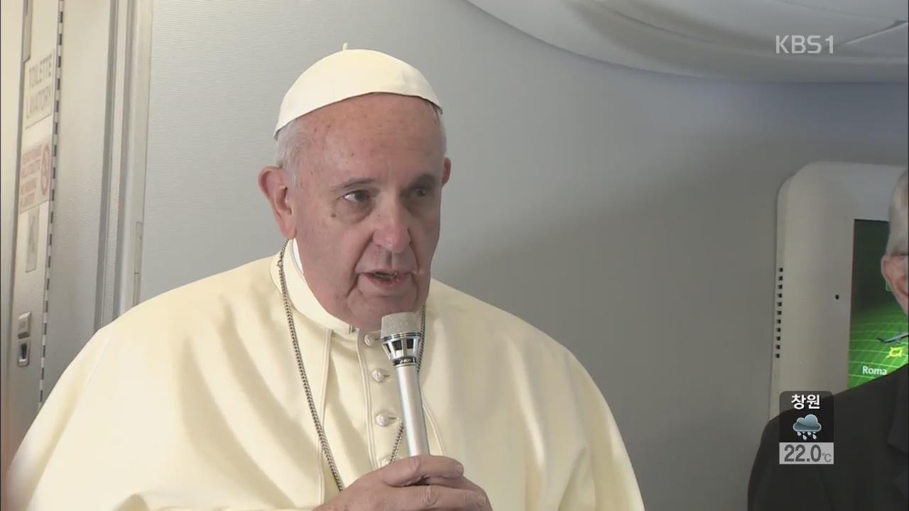 교황 방한 비행기서 평화 위한 간절한 기도
