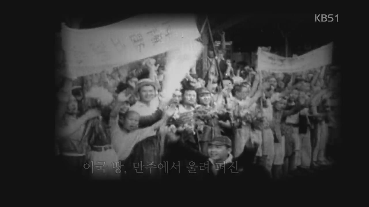 [이슈&한반도] 항일 투쟁에서 통일까지…중국 ‘조선족’