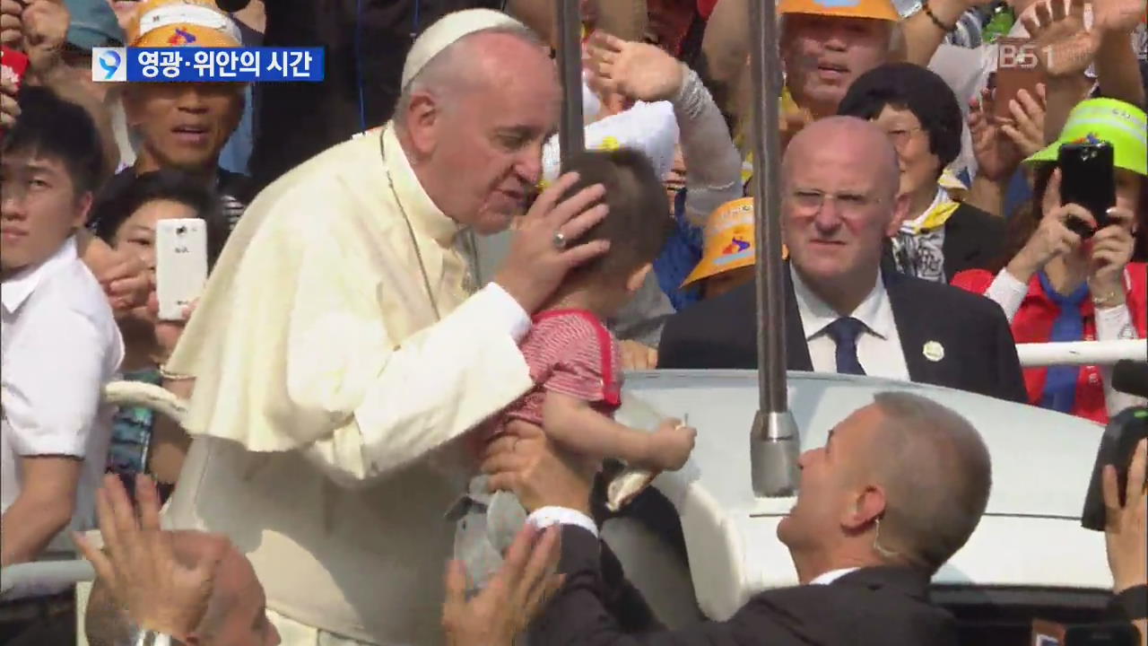 교황, 시민들에 일일이 ‘화답’…축복의 키스