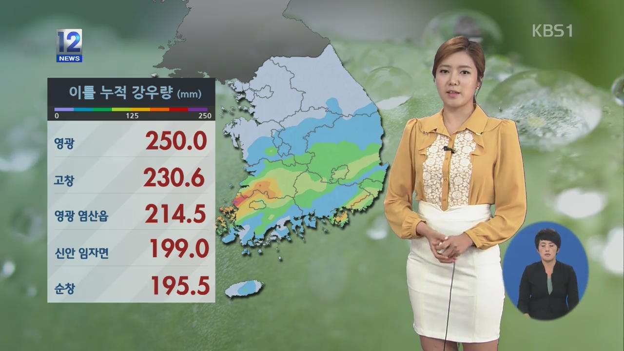 남부 집중호우…산사태·홍수 특보 발효