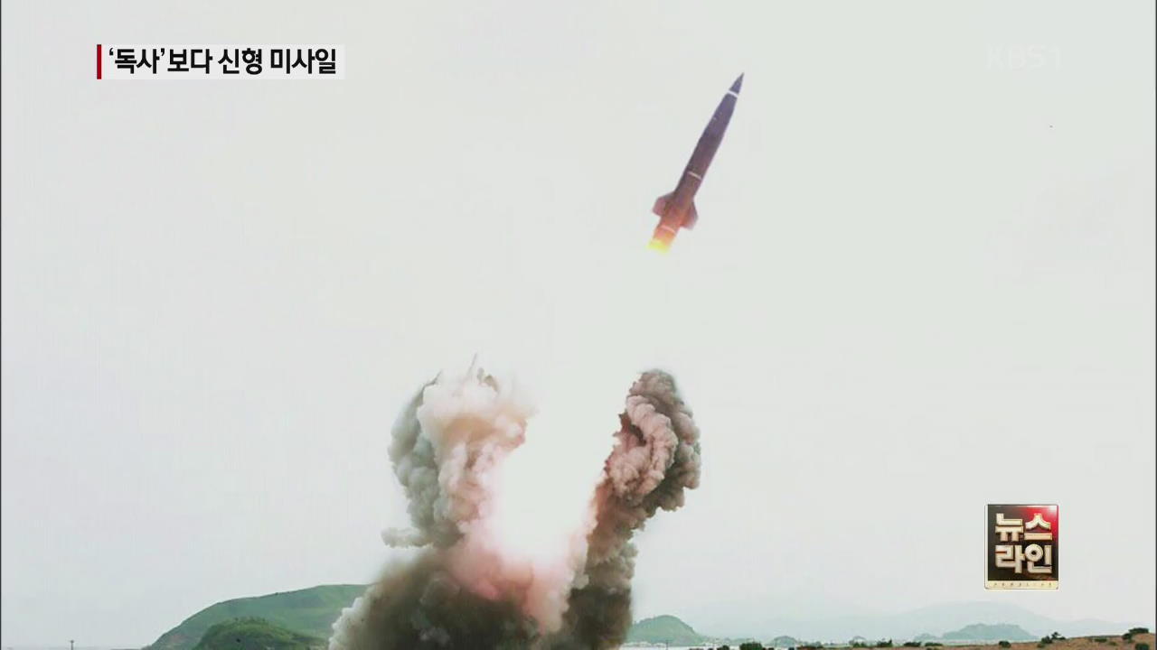 “북 단거리 발사체는 신형 전술 미사일”
