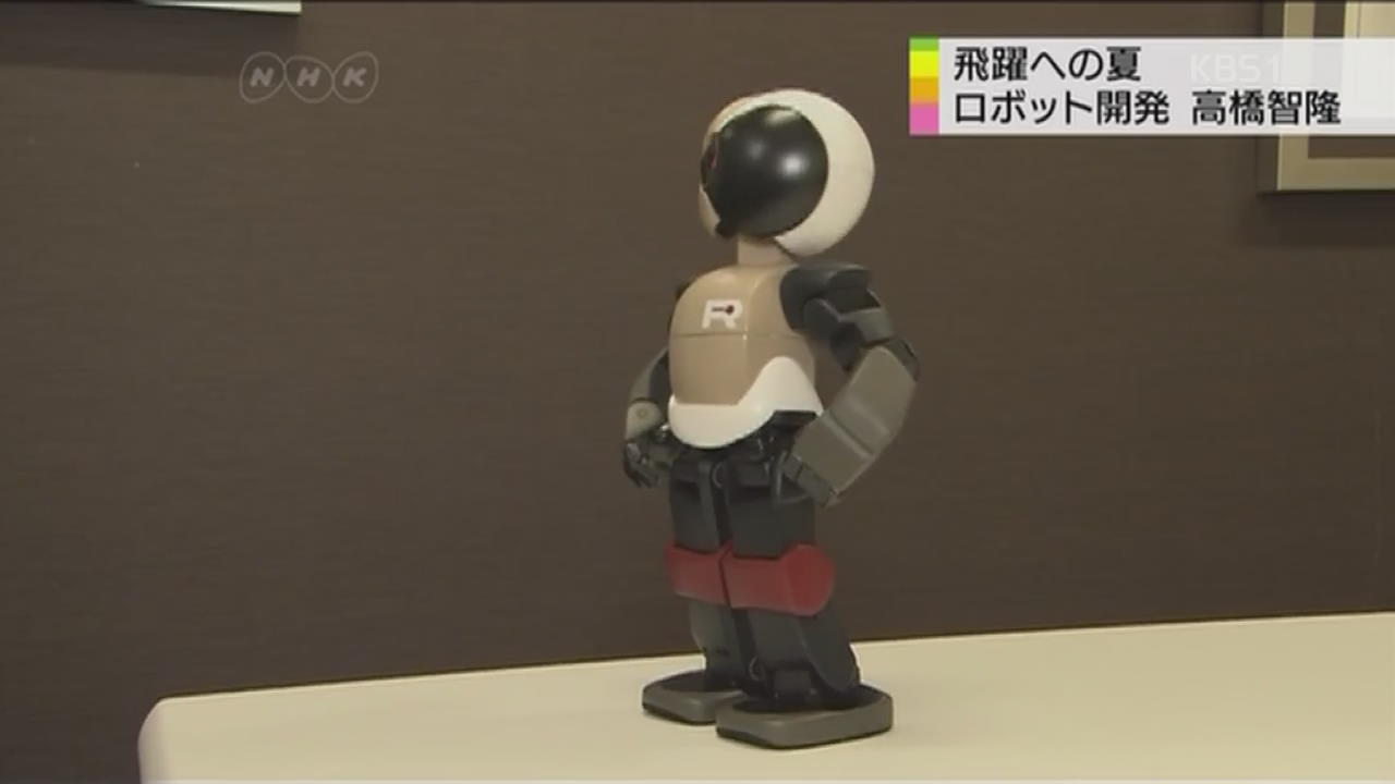일본, 사람과 생활하는 로봇을 만들고 싶어요!