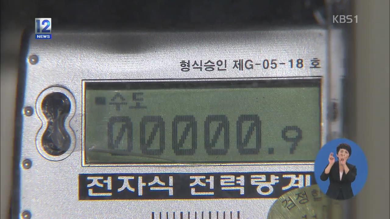 한국전력 전력량계 입찰에 17년 동안 ‘담합’