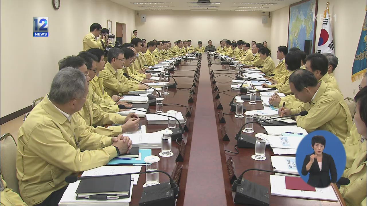 박 대통령 “테러·화재 상황 대비 훈련해야”