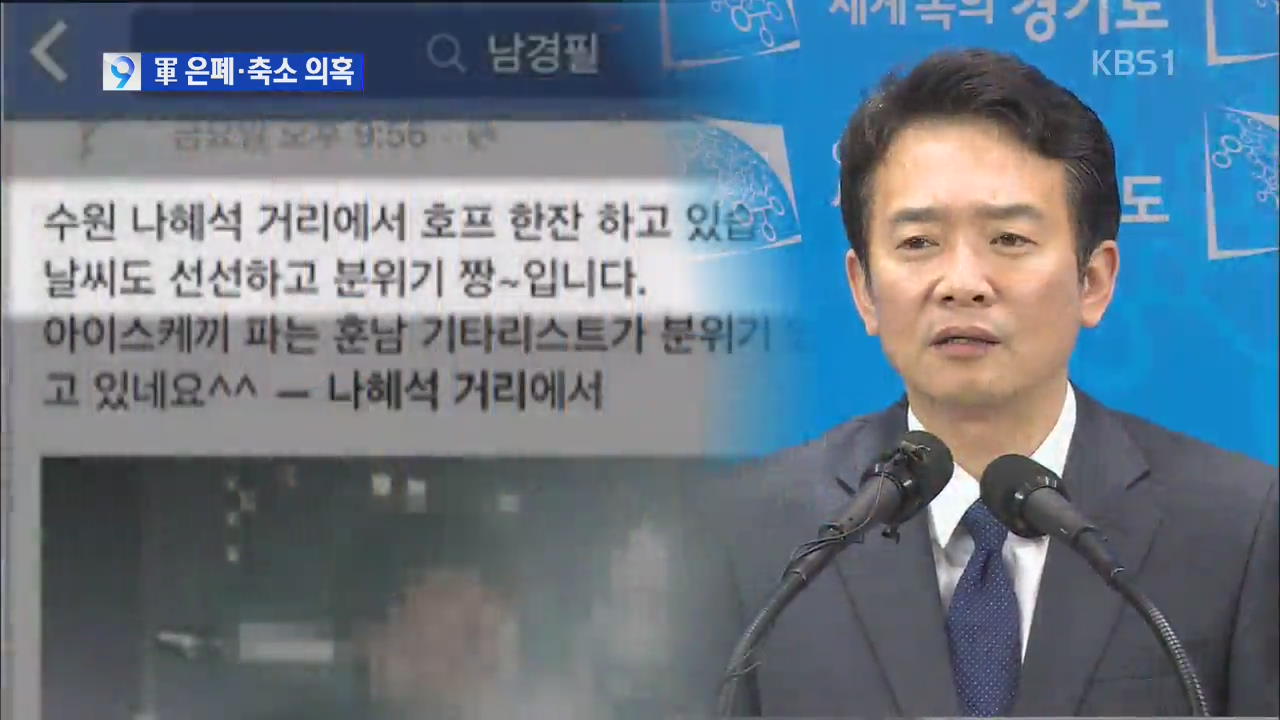 남경필 지사 장남 구속영장 기각…SNS 글 논란