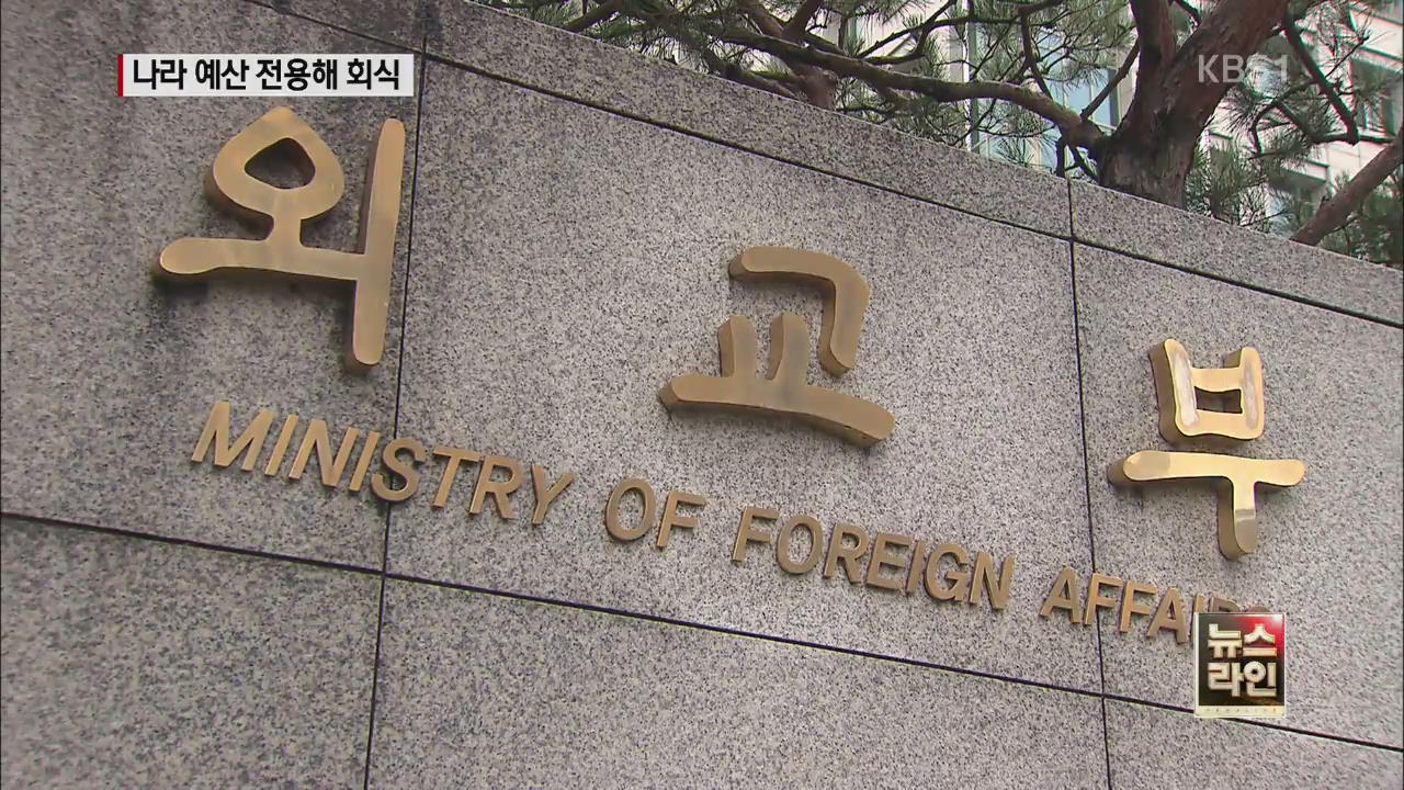 회식비 전용에 공문서 허위 작성까지
