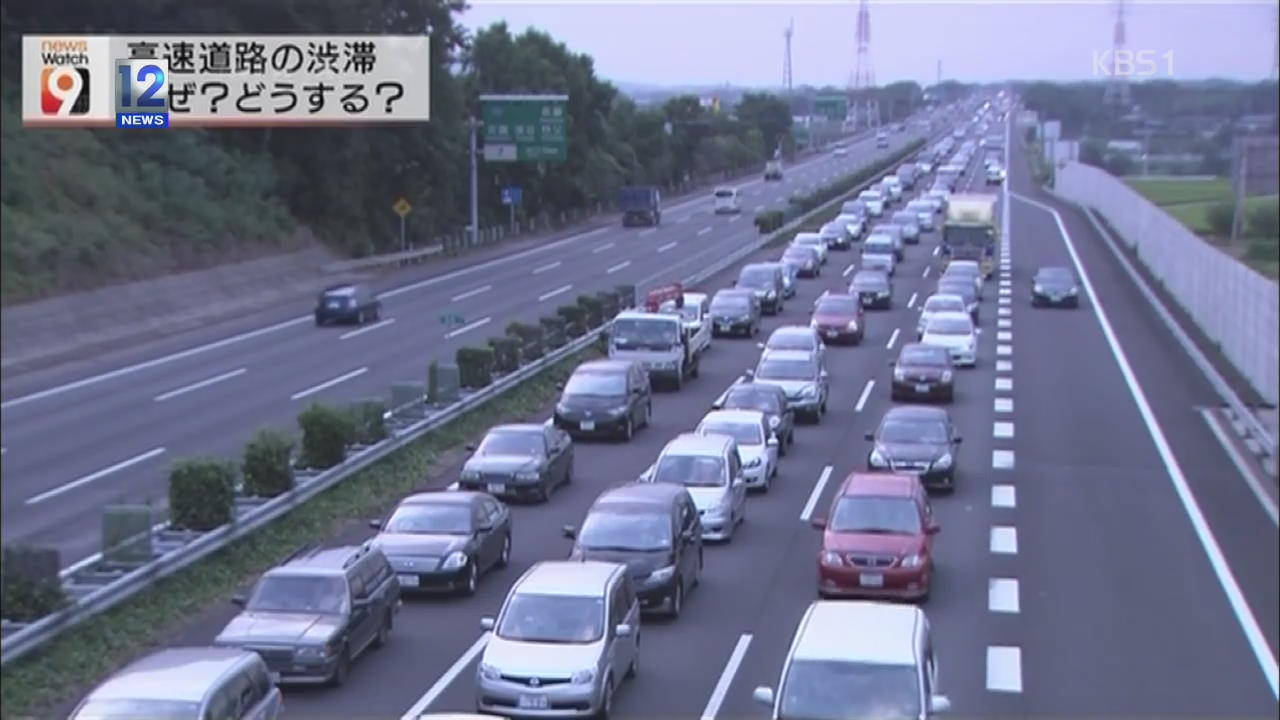 일본 고속도로 정체의 원인과 완화 방법