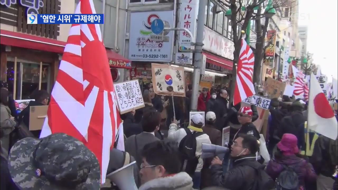 유엔 “일 혐한시위, 명백한 인종 차별” 규제 촉구