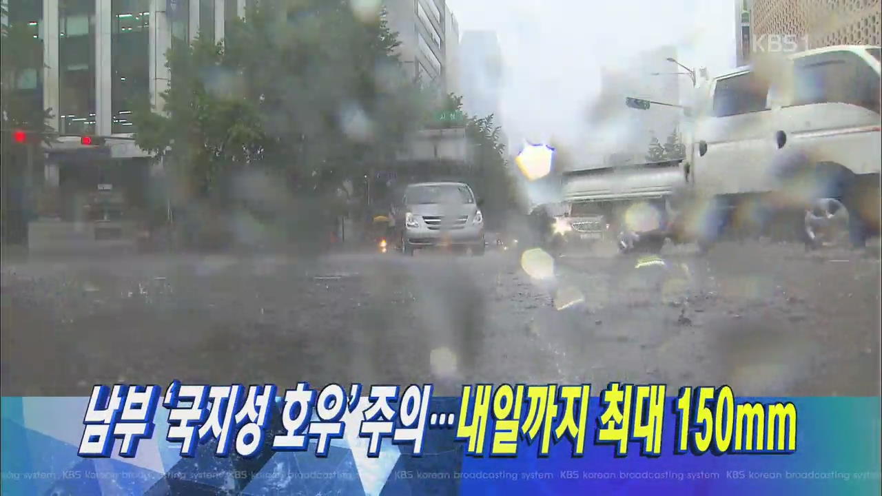 [뉴스9 헤드라인]