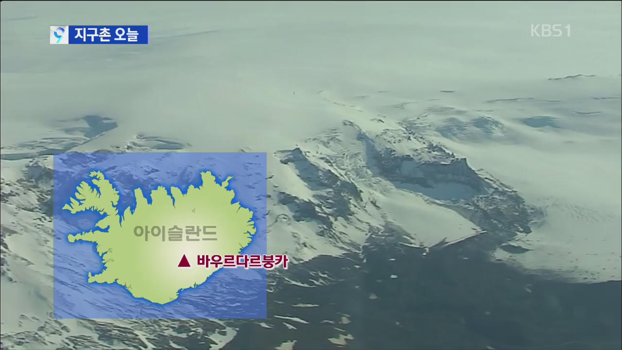 아이슬란드 화산 분출…가자 아파트 폭격 붕괴