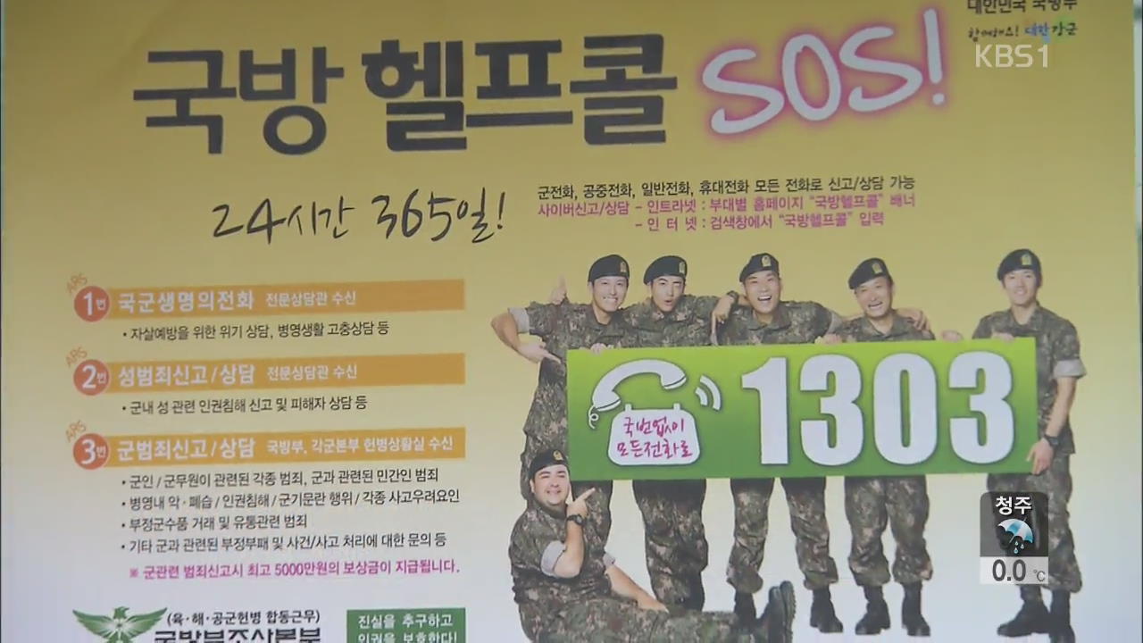 지난달보다 26% 증가…병사들의 ‘SOS’ 공개