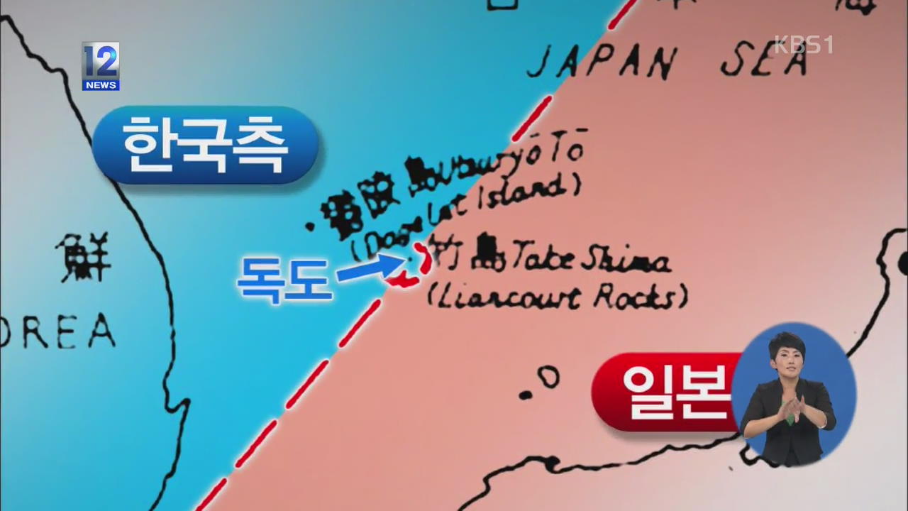 “독도는 한국 조업구역” 일본 지도 발견