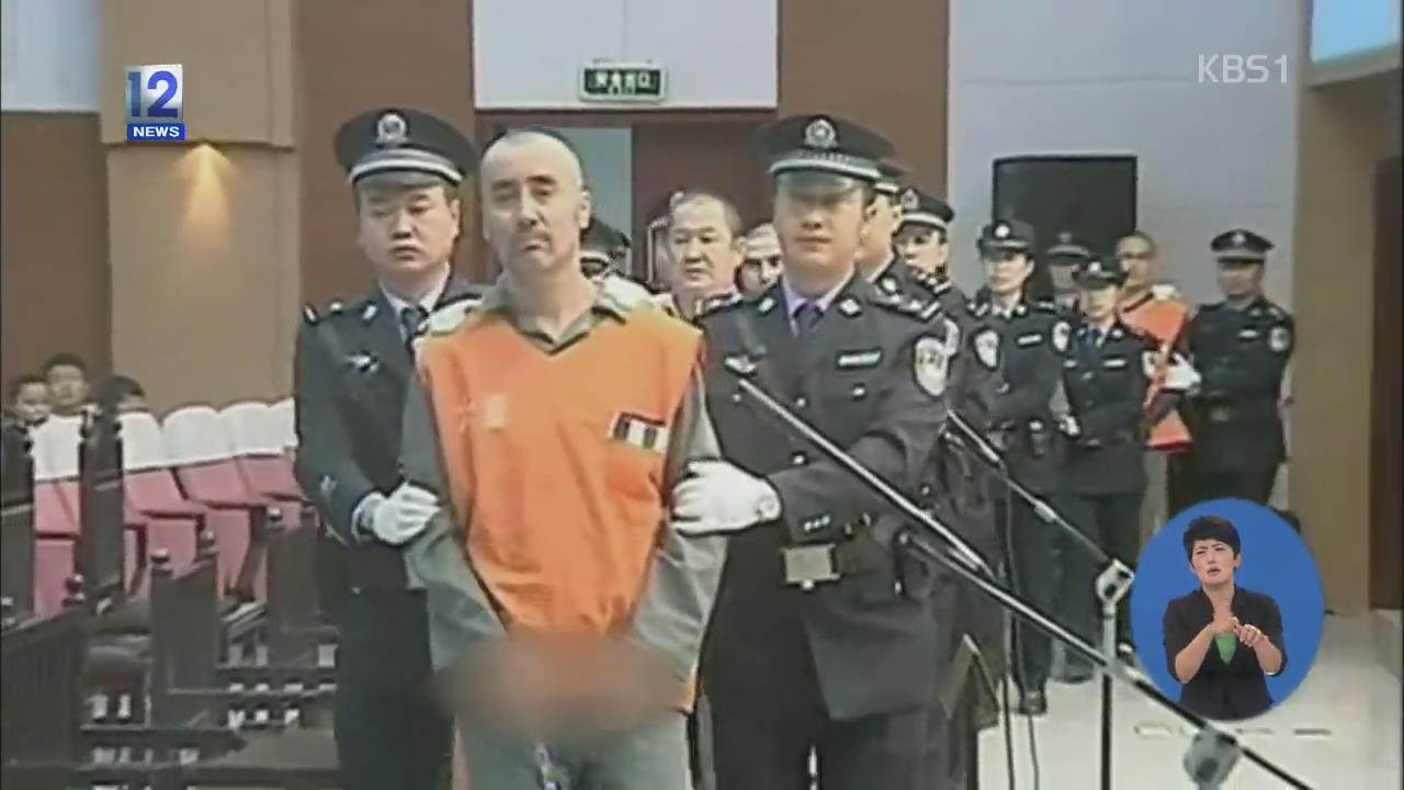 중국, 테러 관련자 8명 사형집행