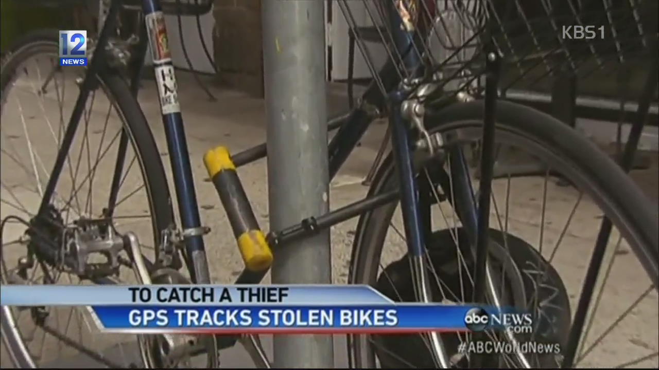 미국 자전거 도둑 기승…함정 수사 나서