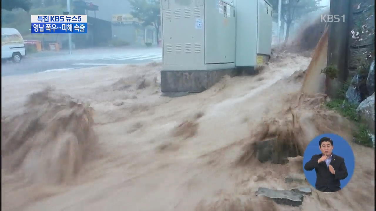 부산 200㎜ 폭우…도시철도 중단·경로당 붕괴