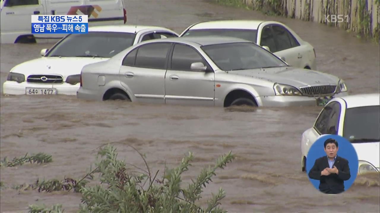 전남지역 폭우에 침수·산사태 등 피해 잇따라