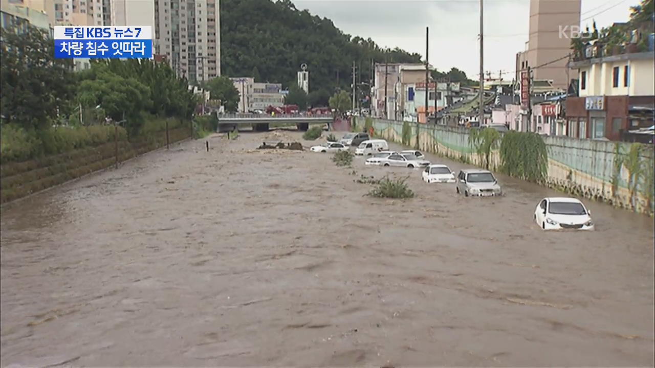 전남, 폭우로 차량 침수·빗길 교통사고 잇따라